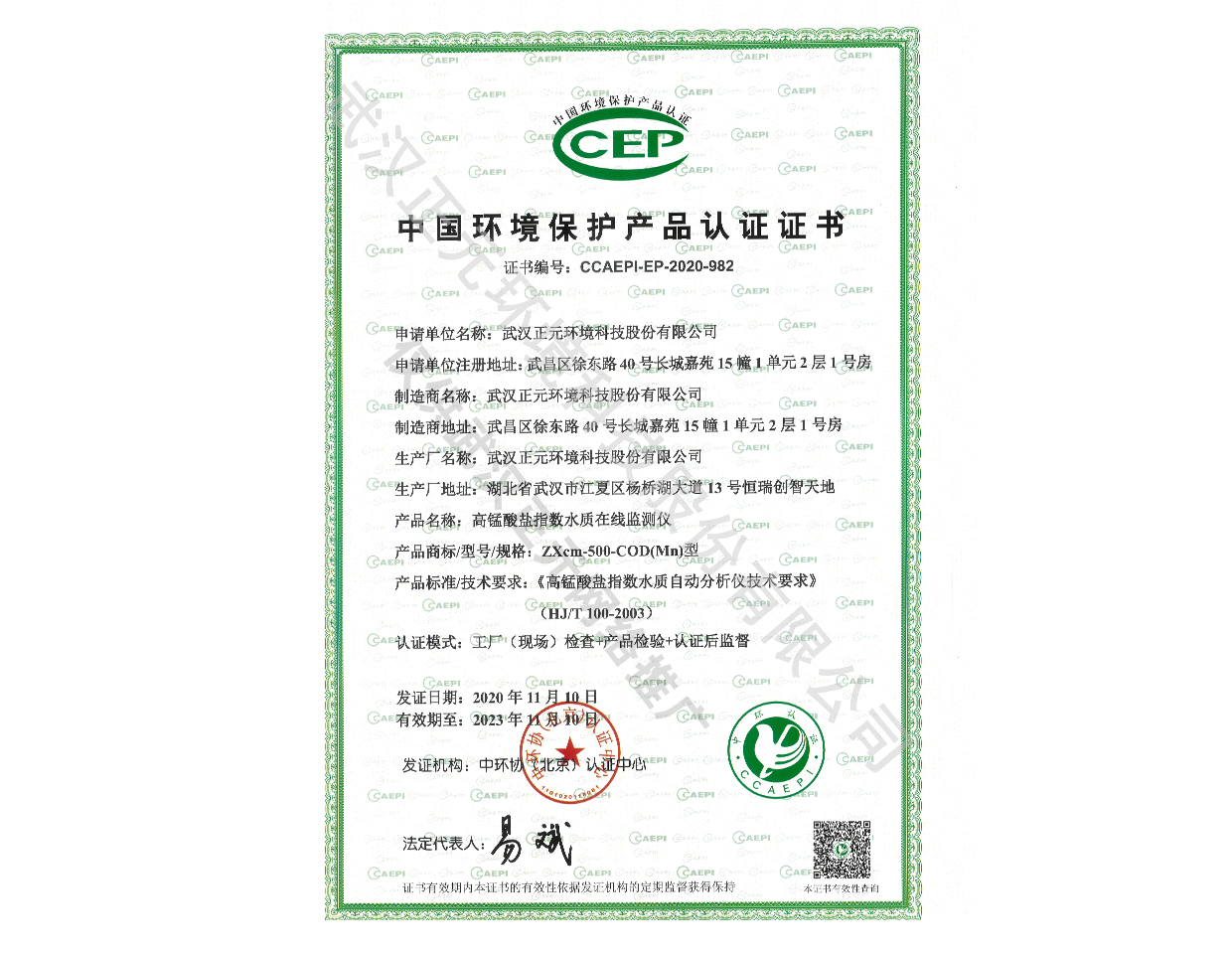 COD高猛酸盐指数环保认证