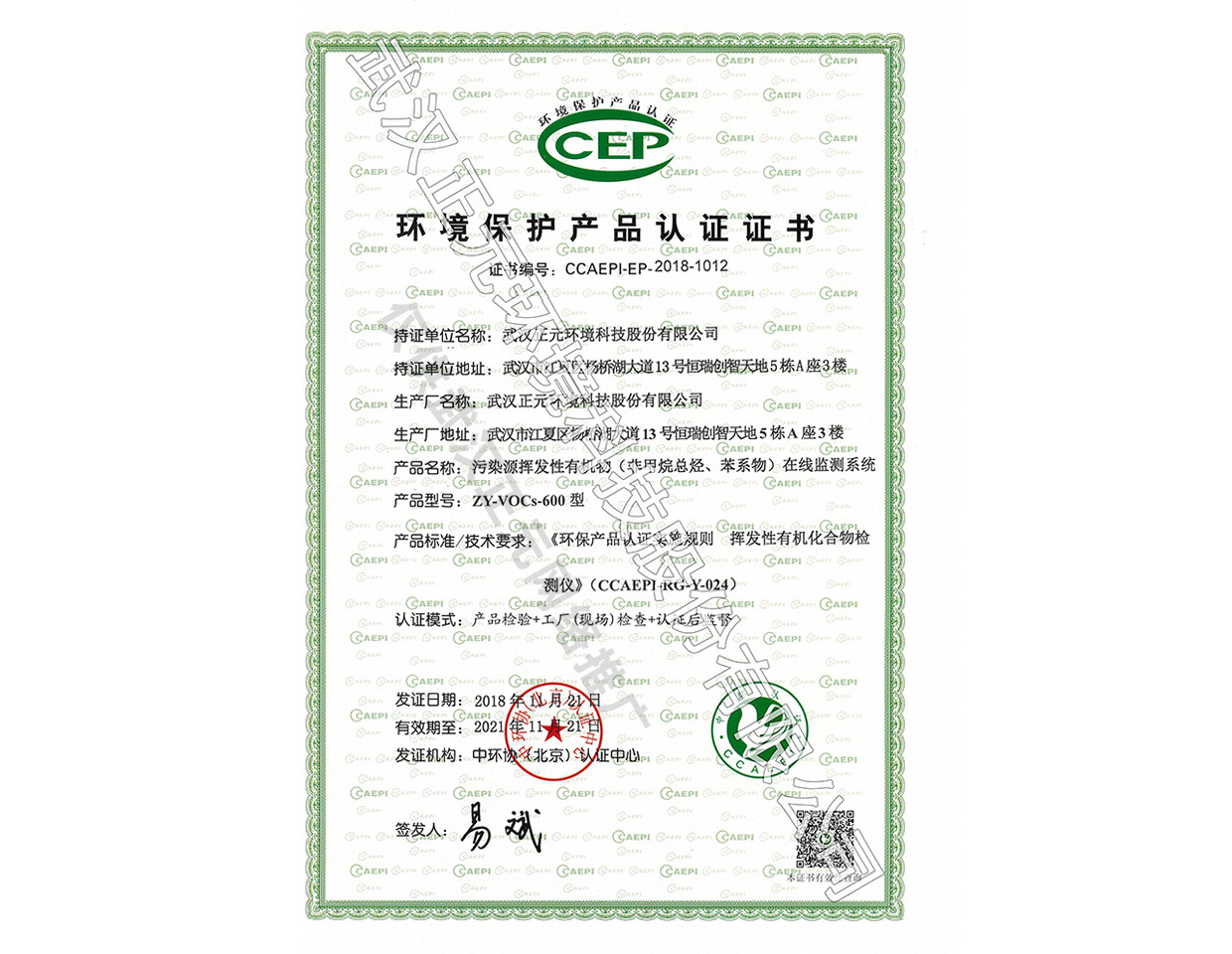 VOC环保认证