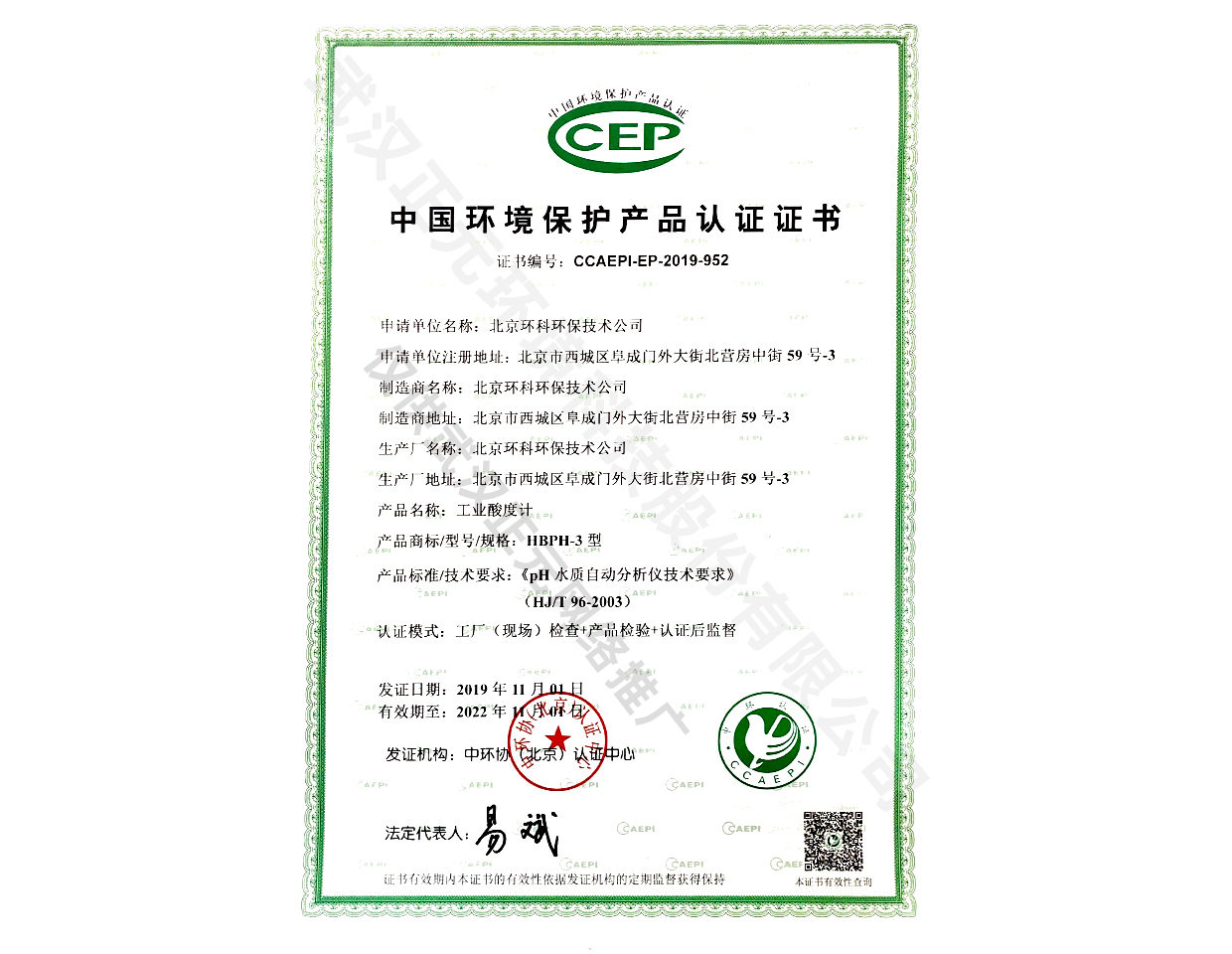 工业酸度计环保认证